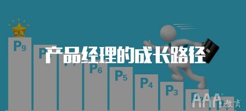 产品经理培训哪个机构好