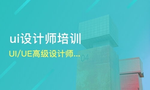 UI设计去培训班怎么样