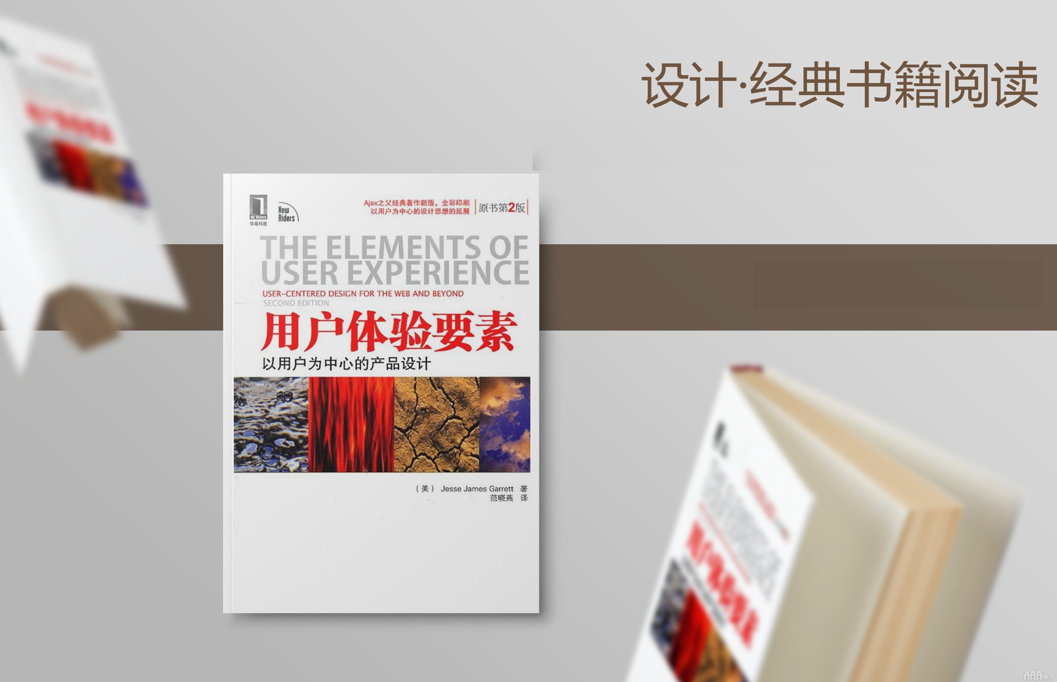 用户体验的要素
