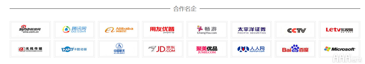 AAA教育合作企业