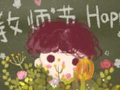 AAA教育祝愿全体师生教师节快乐