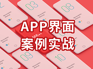 <b>APP界面实战教程</b>