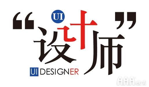 ui设计师