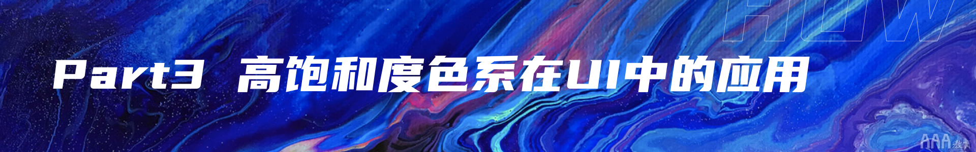 UI设计色彩趋势总结
