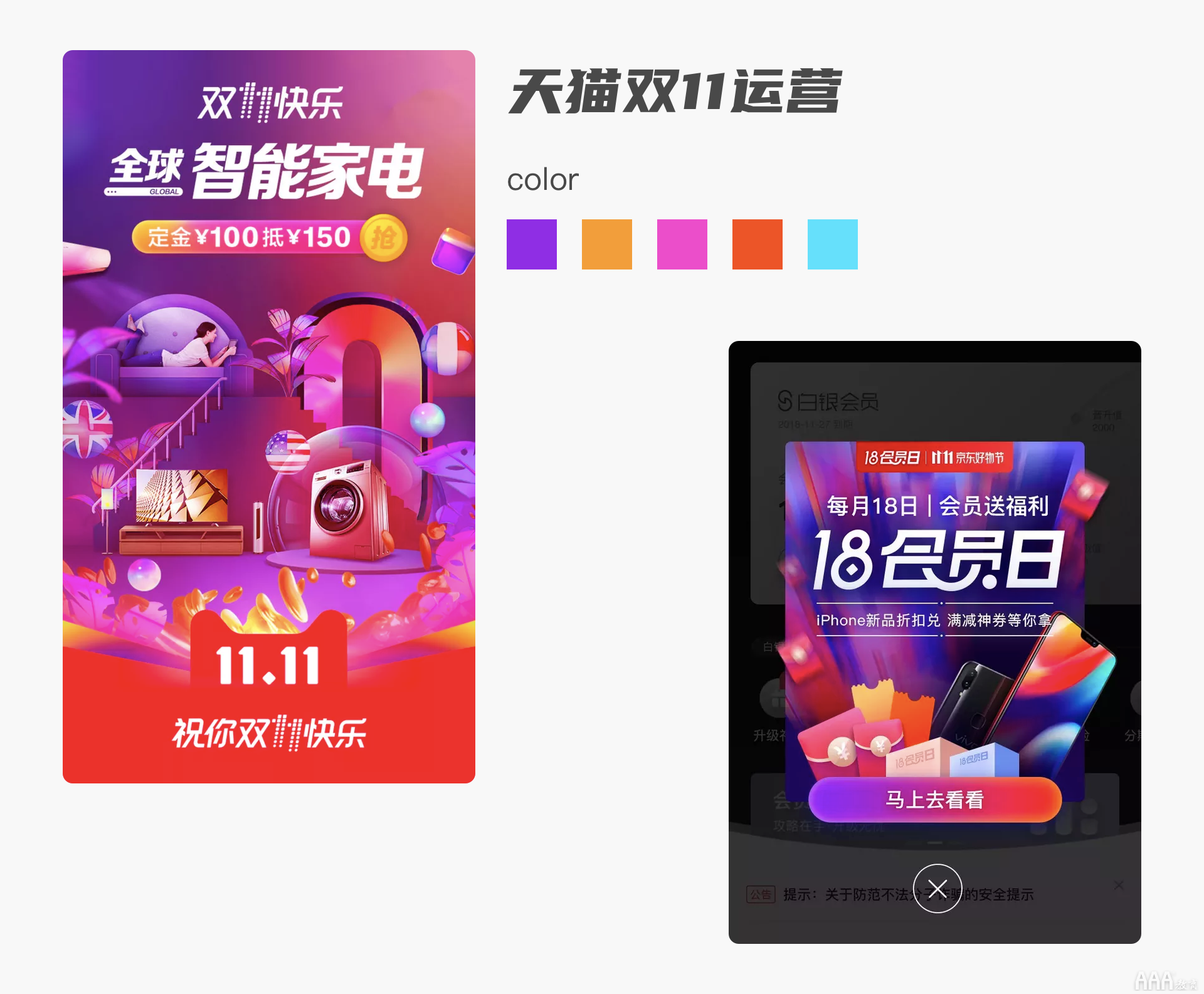 UI设计色彩趋势总结