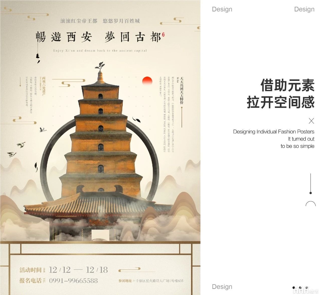 平面设计中的国风海报设计