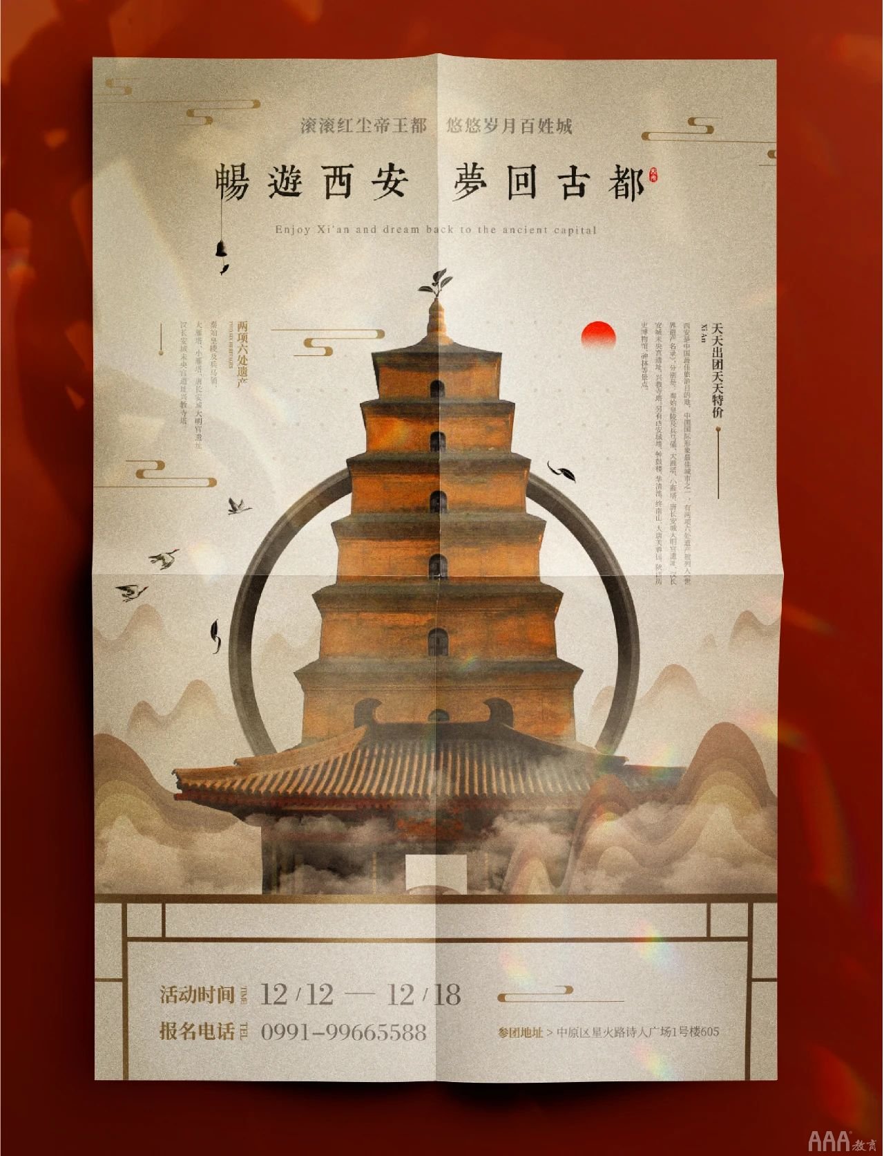 平面设计中的国风海报设计