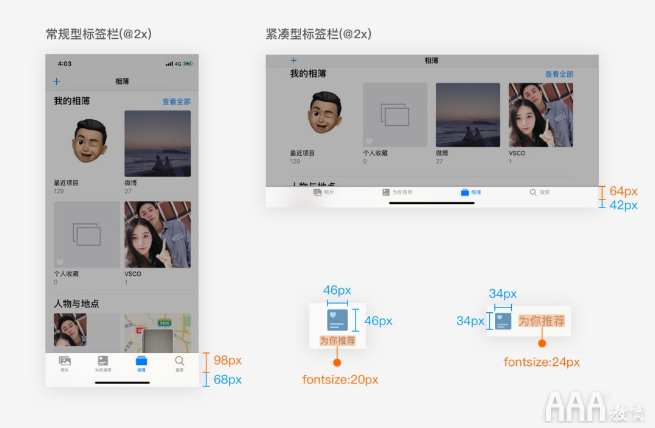 UI设计中标签栏总结