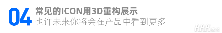 你知道UI设计和3D是如何结合的吗