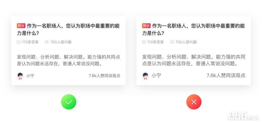 UI设计中的小套路