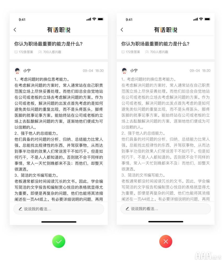 UI设计中的小套路