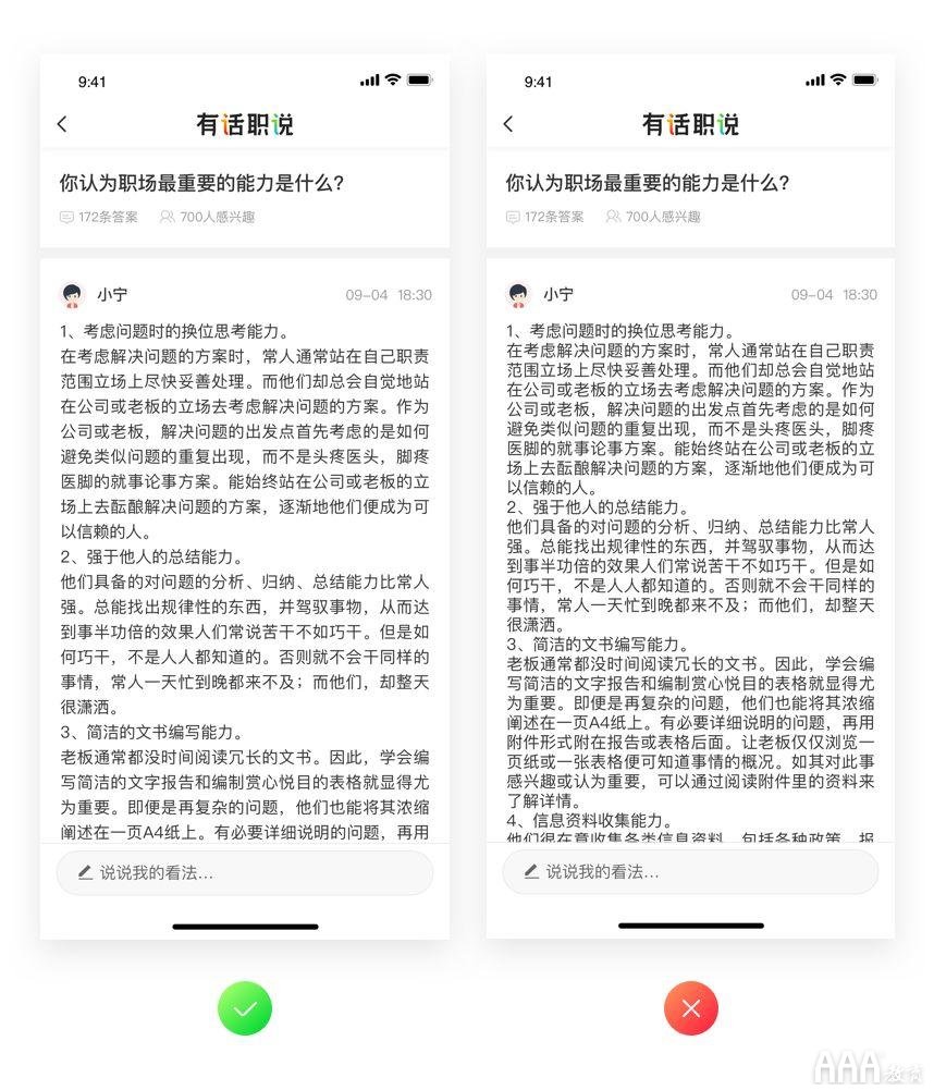 UI设计中的小套路