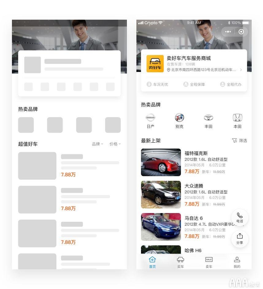 UI设计中的小套路
