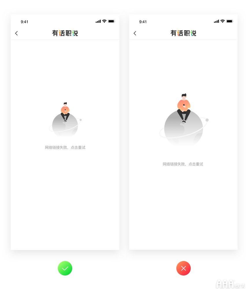 UI设计中的小套路