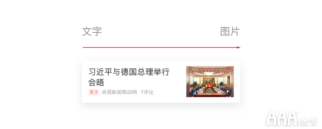 UI设计中设计文章列表左右的思考