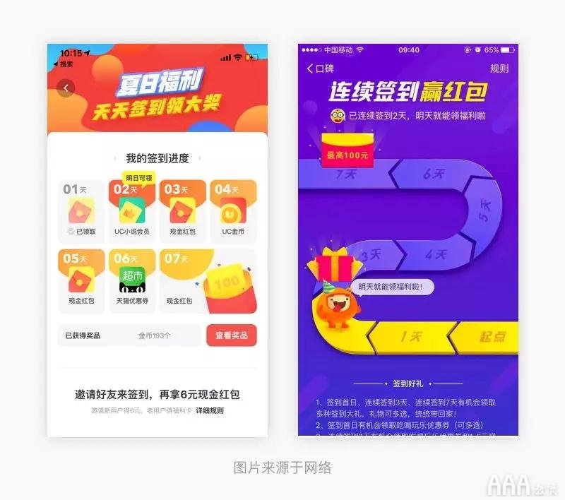 UI设计中签到页面如何设计