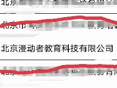 <b>恭贺AAA教育获得入围2020北京市高</b>