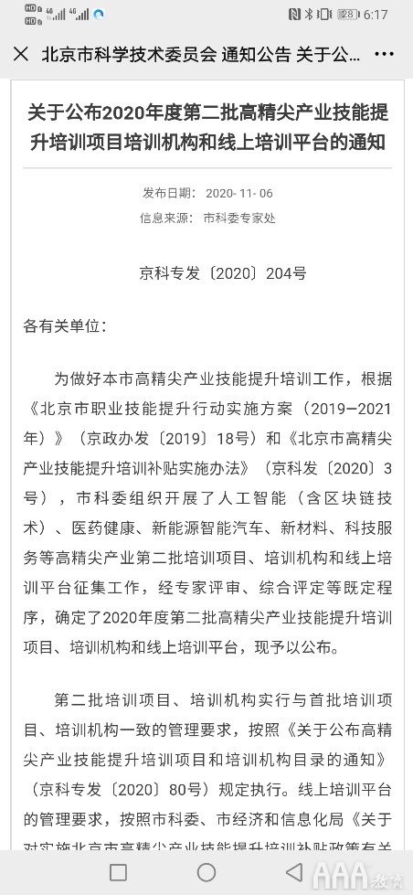 北京市高精尖产业技能培训班申请入口