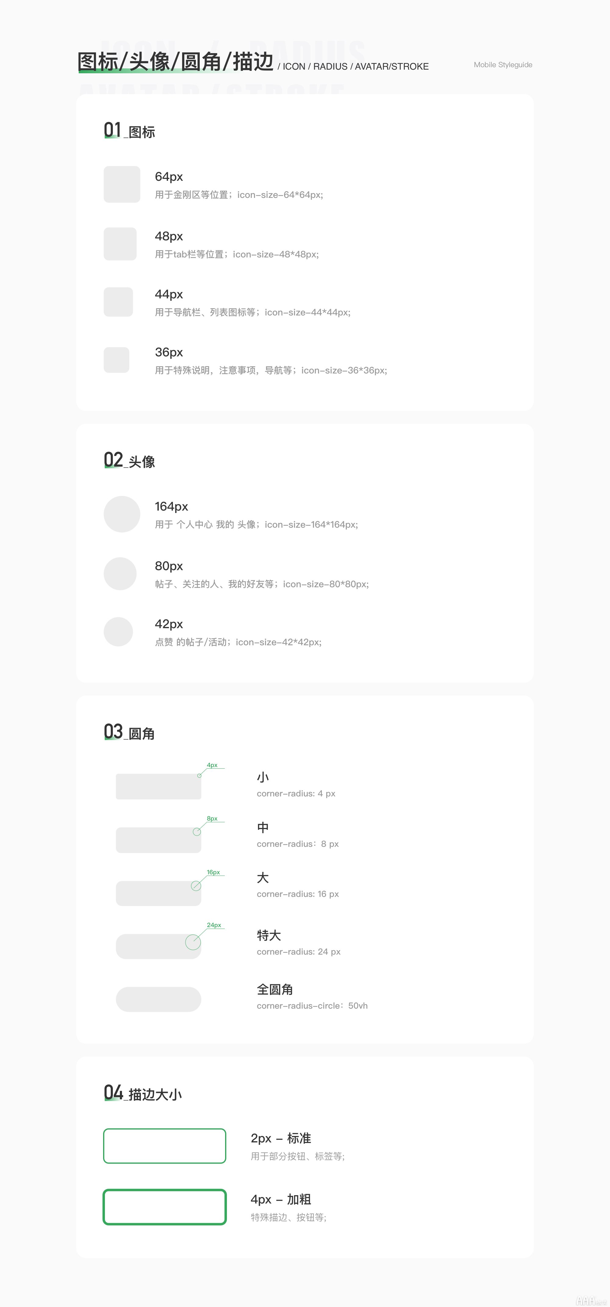 UI设计从0到1创建设计规范
