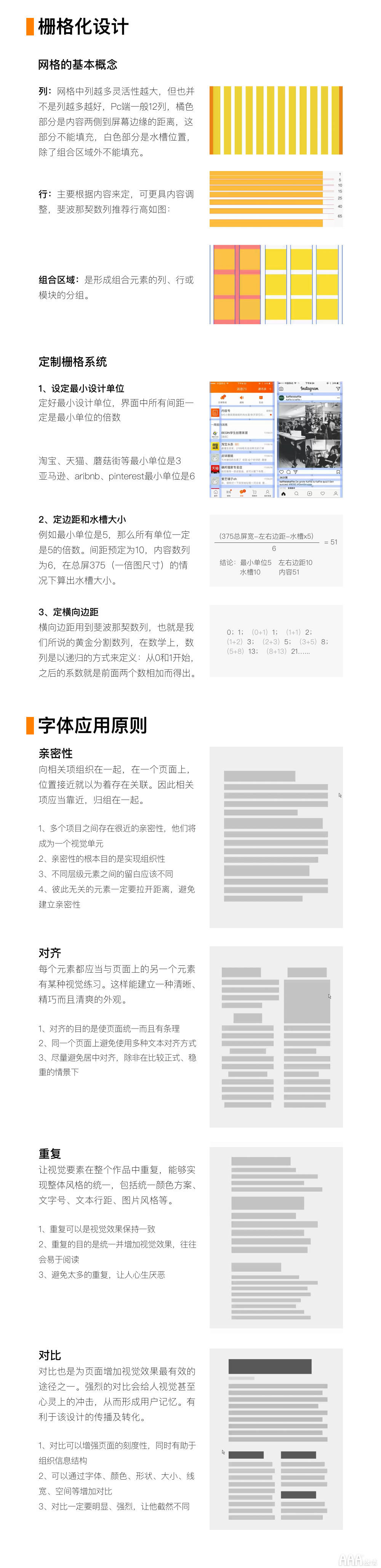 UI设计字体基础导论