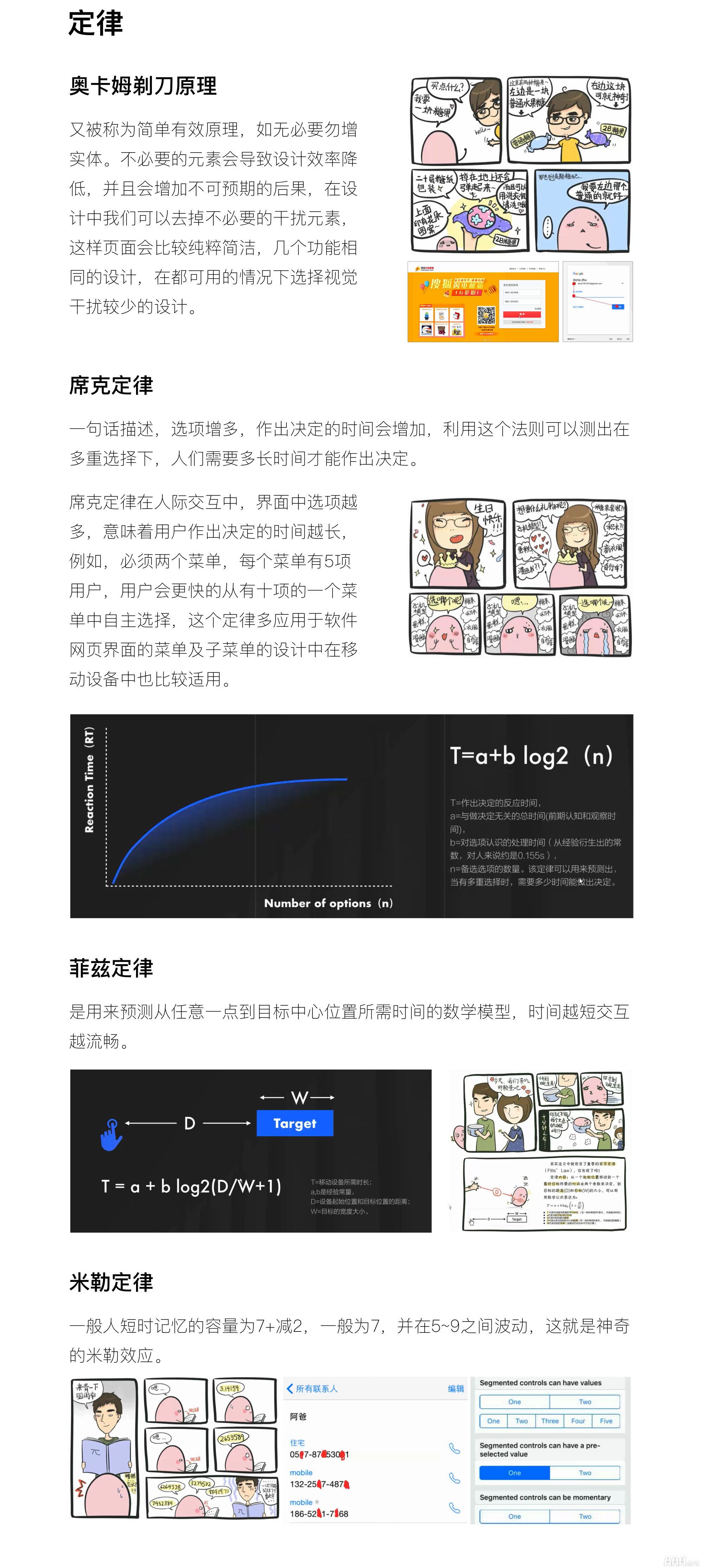 UI设计原型交互基础