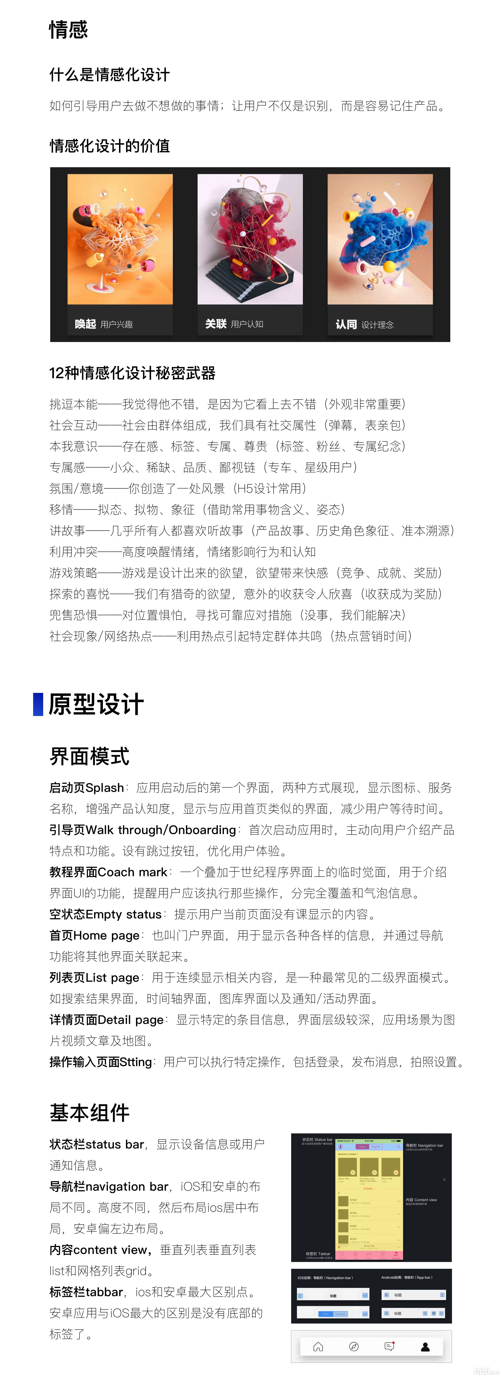 UI设计原型交互基础